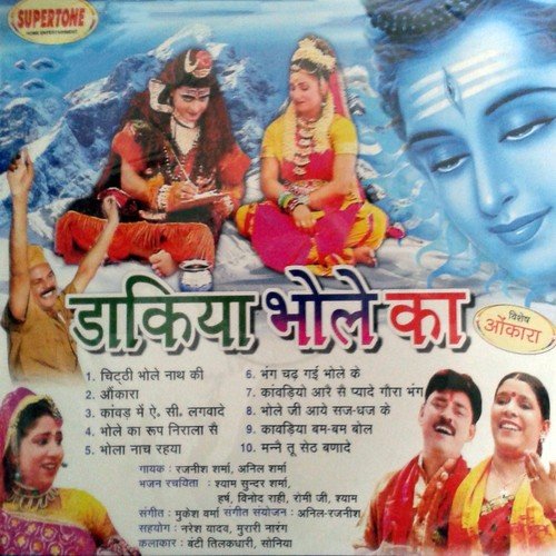 Chitthi Bhole Nath Ki by Anil Sharma, Rajneesh Sharma - Download on PagalFree