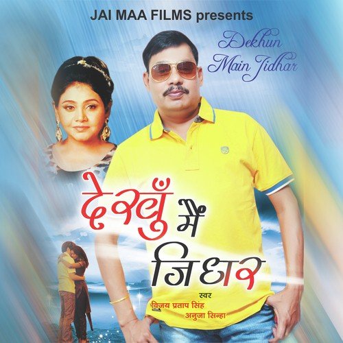 Mere Dil Ka Hai Tu Rehbara by Vijay Pratap Singh, Anuja Sinha - Download on PagalFree