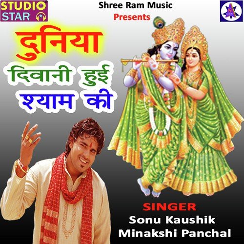 Na Maane Hai Kanha by Sonu Kaushik, Meenakshi Panchal, Khushi Mehra - Download on PagalFree