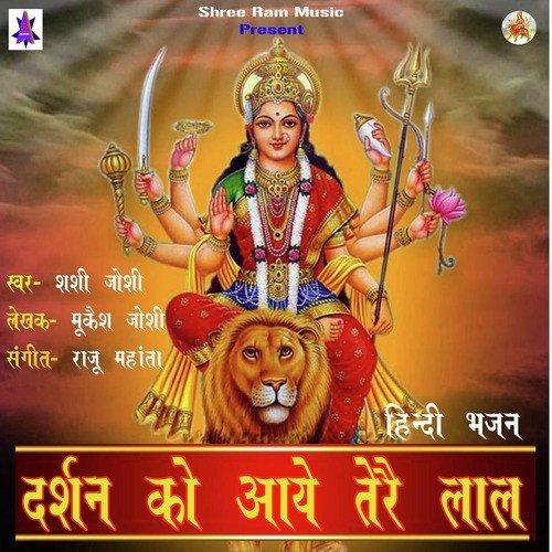 Bhagto Se Mukhda Na Mod Maa by Shashi Joshi, Sandeep Kaushik - Download on PagalFree