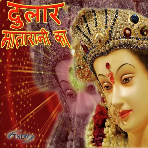 Meri Maiya Mere Ghar Aai by Various Artists - Download on PagalFree