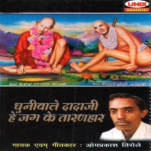 Dada Ke Nagaade Baje Dhere Dhere by Omprakash Tirole - Download on PagalFree