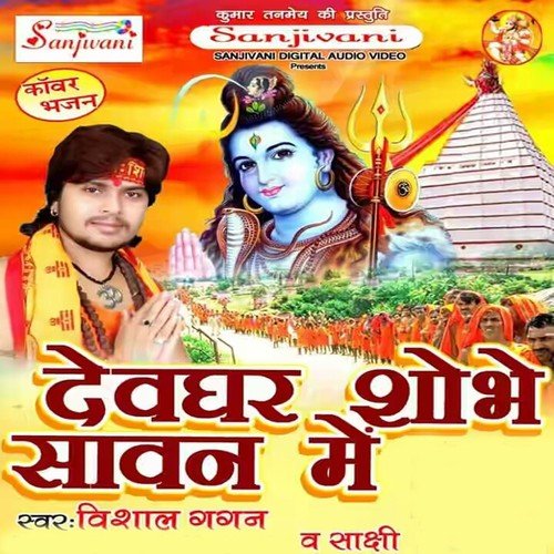 Hoi Sultanganj Jal Bhariya Ho by Vishal Gagan, Sakchi - Download on PagalFree