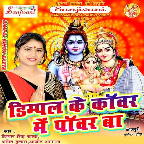 Leke Harihar Numbari by Dimpal Singh Kabya, Amit Dulara, Ajit Anand - Download on PagalFree
