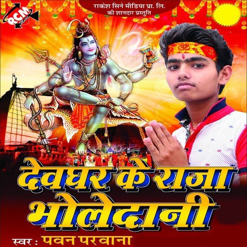 Devghar Ke Parshadi by Pawan Parwana - Download on PagalFree