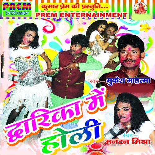 Khelab Hum Na Holi by Mukesh Mahatma, Mantan Mishra - Download on PagalFree