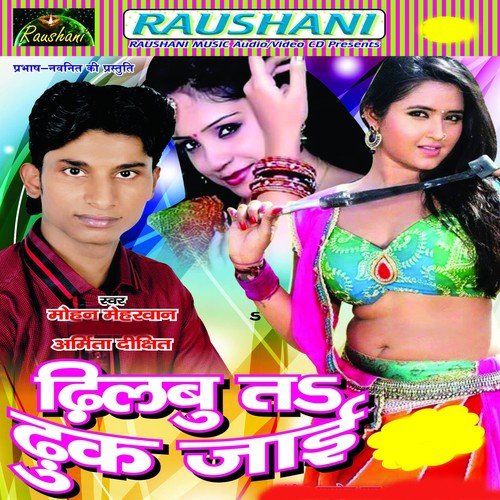 Thope Thope Chua Choli by Manohar Meharban, Amrita Dixit - Download on PagalFree