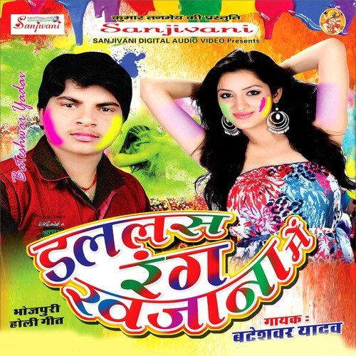 Choliya Me Chilar Katta by Bateshwar Yadav, Sakchi - Download on PagalFree