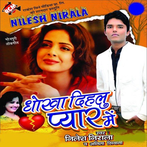 Maal Ba Sagari Aachha Re by Nilesh Nirala, Anita Shiwani - Download on PagalFree