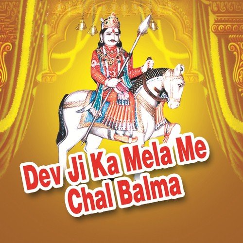 Sadu Mata Laad Ladari Wo Bala Dev by Ramdev Gurjar - Download on PagalFree