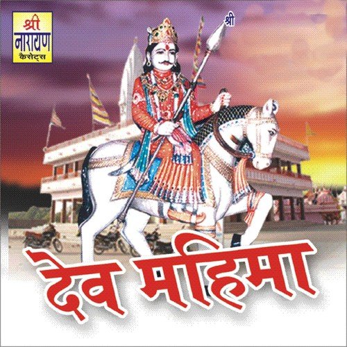 O Ji Guri Dev Hemare by Pushkar, Dayal Nath - Download on PagalFree