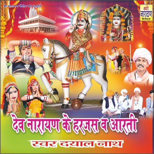 Aayo Aayo Demalaya Walo Dev by Dayal Nath - Download on PagalFree