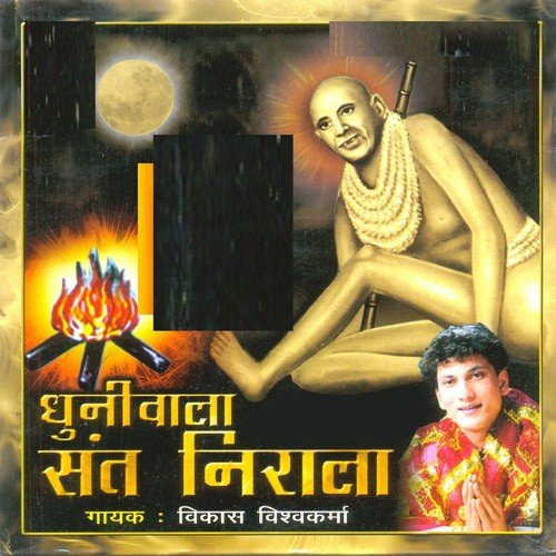 Dada Dada Gaaye Mera Man by Vikas Vishwakarma - Download on PagalFree