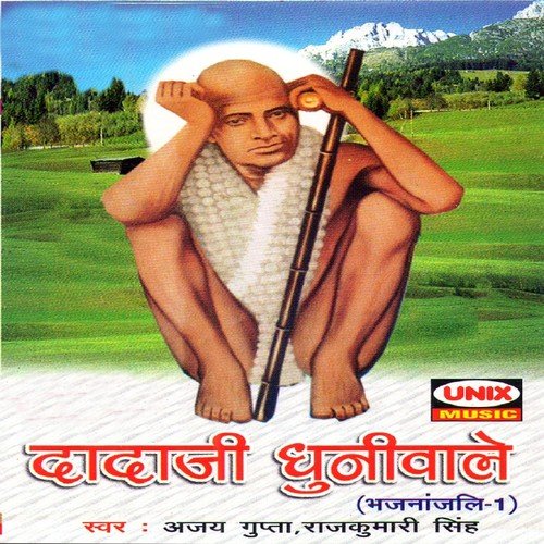 Dadaji O Dhuniwale Tumare Jalve Nirale by Ajay Gupta, Rajkumari Singh - Download on PagalFree