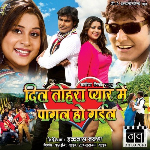 Inra Ke Gehraai Ba by Vinay Bihari, Abid Jamal, Vivek Asthana - Download on PagalFree