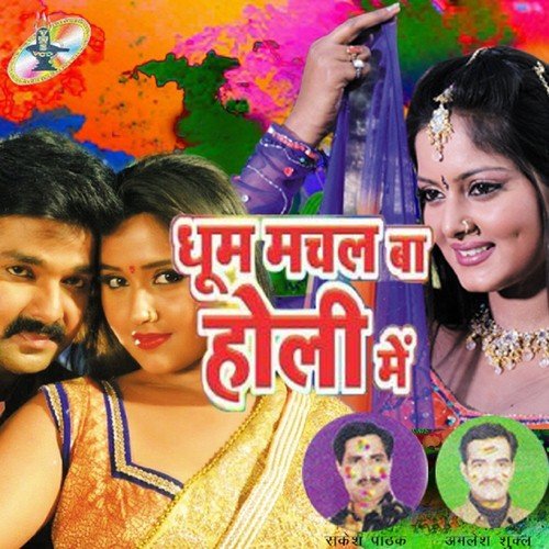 Holi Ganga Kinare Wali by Rakesh Pathak, Amlesh Shukla - Download on PagalFree