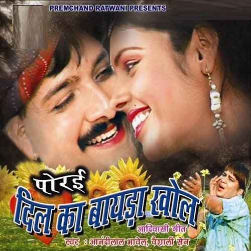 Aano Leva Aayo by Vaishali Sen, Aanandilal Bhavel - Download on PagalFree