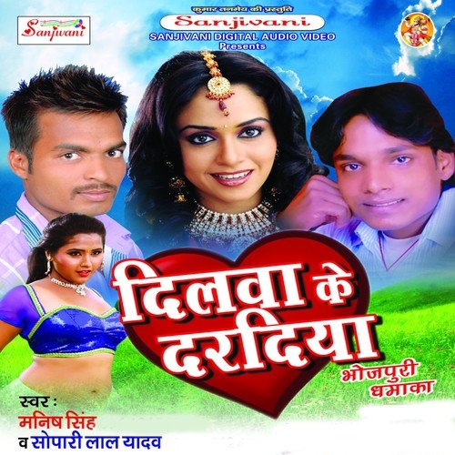 Dardiya Ye Sakhi by Manish Singh, Sopari Lal Yadav - Download on PagalFree