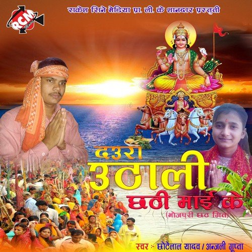 Karab Mai Ke Pujanwa Na by Chhote Lal Yadav, Anjali Gupta - Download on PagalFree