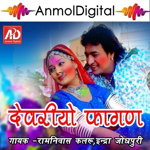 Devariyo Fagan - 1 by Ramniwas Kalru, Indra Jodhpuri - Download on PagalFree