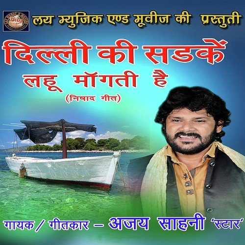 Hoyihe Judwa Lalna by Ajay Sahani - Download on PagalFree