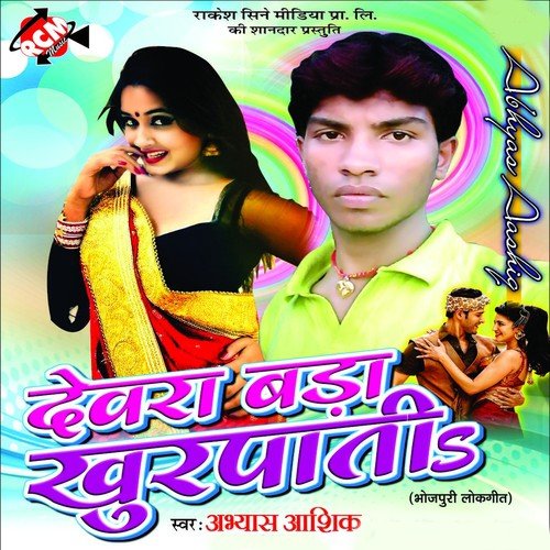 Chala Re Sawrki Rawti Ke Aar Me by Abhay Aashiq - Download on PagalFree