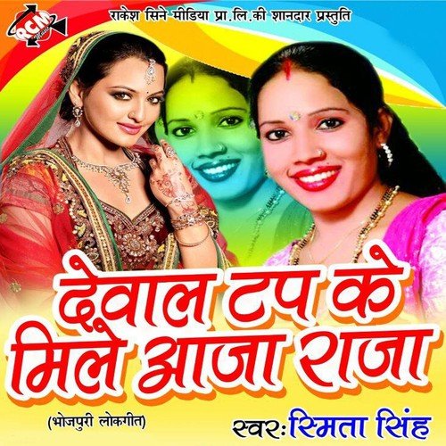 Dekho Aa Gaya Hai Naya Sal by Smita Singh - Download on PagalFree