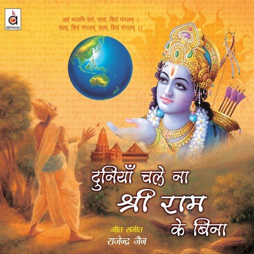 Duniya Chale Na Shree Ram Ke Bina by Rajendra Jain - Download on PagalFree