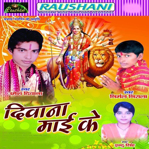 Ka Ke Baghaba Sawari by Indu Singh, Nirmal Nirala, Umesh Diwana - Download on PagalFree