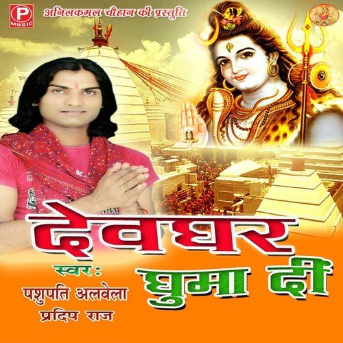 Devo Ke Dev Maha Deva by Pashupati Albela, Pradeep Raj - Download on PagalFree