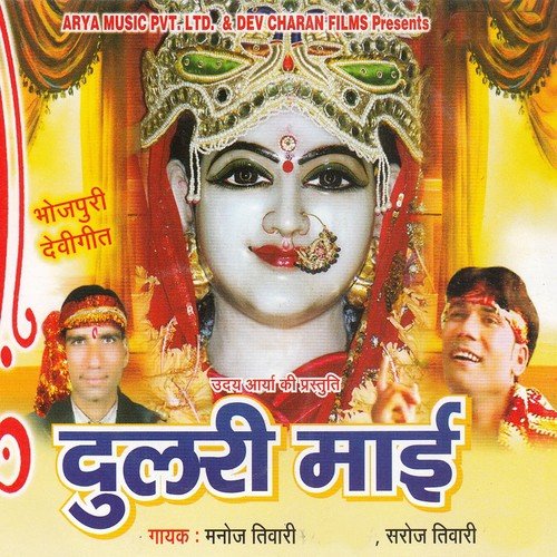 Maiya Se Pahile by Manoj Tiwari, Saroj Tiwari - Download on PagalFree