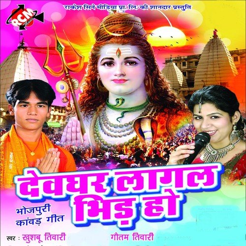 Bhola Jaha Jaha Gaile by Gautam Tiwari, Khushboo Tiwari - Download on PagalFree