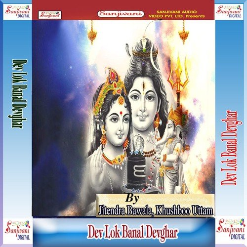Devghar Me Bum Bum Bole by Jitendra Bawala, Khushboo Uttam - Download on PagalFree