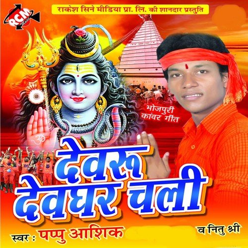 Pisab Na Bhangwa Ji by Nitu Shree, Pappu Ashiq - Download on PagalFree