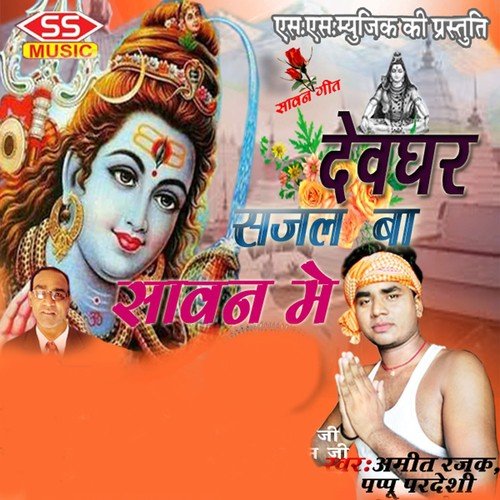 Bar Baruhawa Aail Ba by Amit Rajak, Pappu Pardeshi - Download on PagalFree