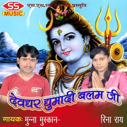 Jaldi Chali Ghumadi Baba Dham Raja Ji by Munna Muskan, Rina Ray - Download on PagalFree