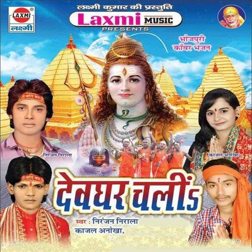 Bola Namha Shivaye by Niranjan Nirala, Kajal Anokha, Kamni Bhashkar - Download on PagalFree