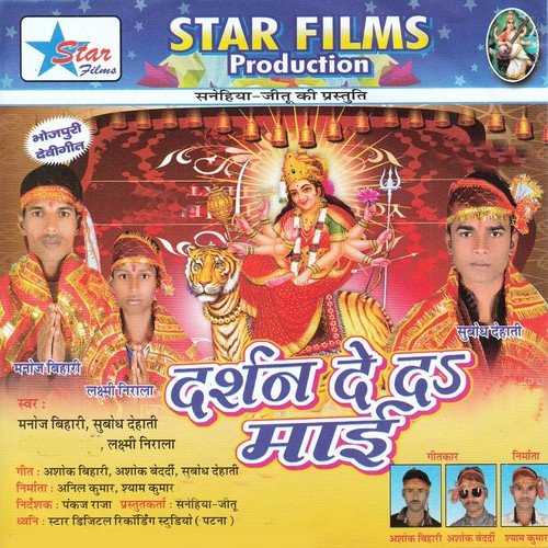 Lalki Chunariya Tu Orha Ke Maiya by Manoj Bihari, Laxmi Nirala, Subodh Dehati - Download on PagalFree