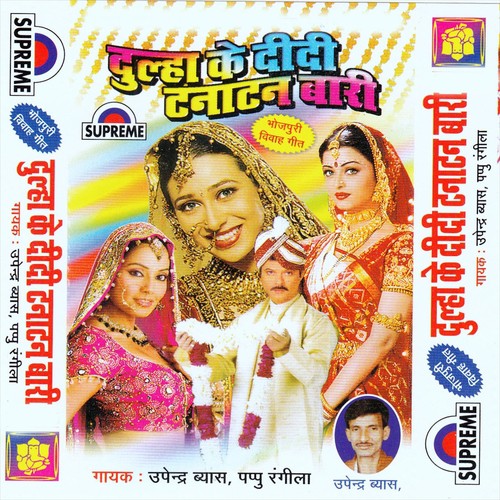 Gal Ba Tamatar Inkar Chhotki Bahin Ke by Upendra Vyas - Download on PagalFree