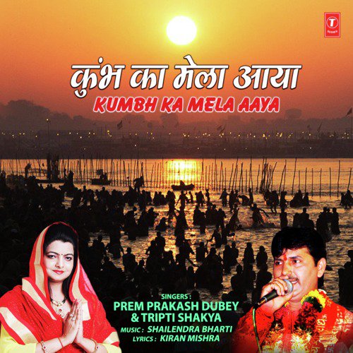 Kumbh Ka Mela Aaya by Vitbari Vinay - Download on PagalFree