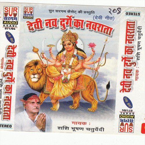 Apne Bhakto Ki Sun Lo Pukar by Sasi Bhusan Chaturwedi - Download on PagalFree
