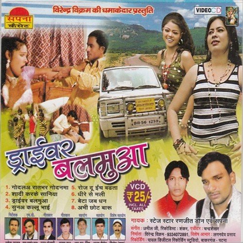 Godana Rat Bhar Godanama by Ranjeet Don, Sapna - Download on PagalFree