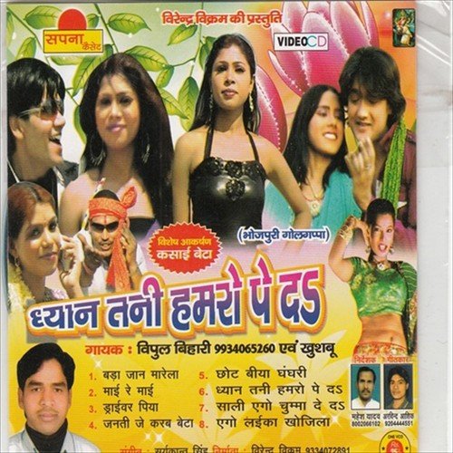 Chhot Biya Ghanghari by Vipul Bihari, Khushboo Uttam - Download on PagalFree