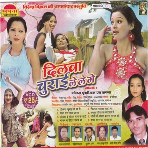 Milal Kiss Sadi Na Karab by Gautam Prithiviraj Yadav, Sapna, Gautam PrithivirajYadav - Download on PagalFree