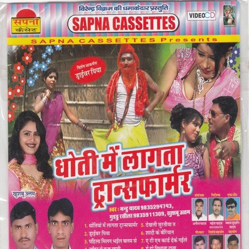 Dhotio Me Lagatate by Guddu Rasila, Khushboo Uttam, Mantu Yadav - Download on PagalFree