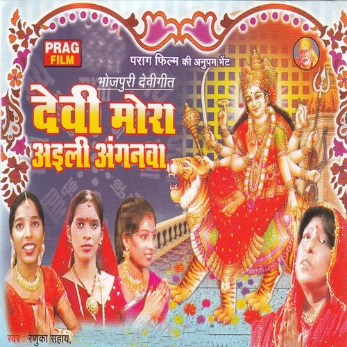 Nimia Ke Dariya Me Lagal Jhulanma by Renuka Sahay - Download on PagalFree
