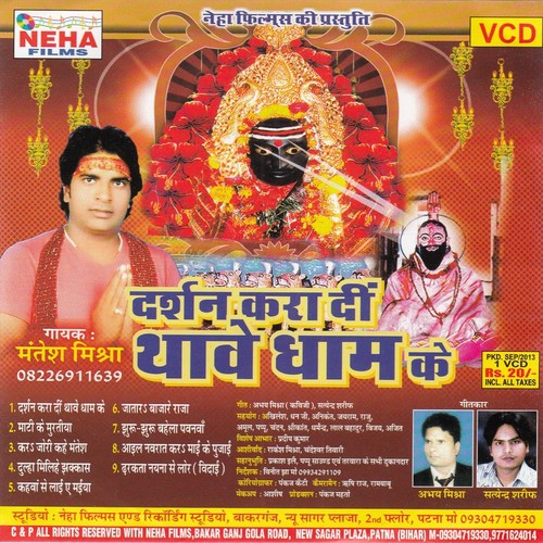 Suna Nanadiya Apna Bhauji Ke Bat by Mantesh Mishra - Download on PagalFree