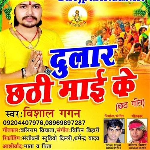Char Baje Bole Li Koyaliya by Vishal Gagan - Download on PagalFree