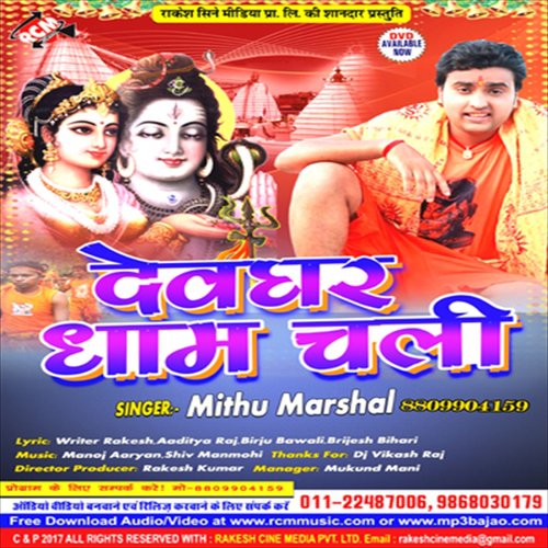 Jalwa Devghar Me Bhola by Mithu Marshal - Download on PagalFree