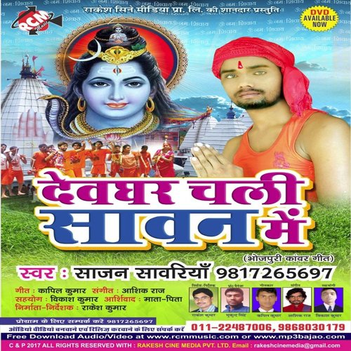 Ktana Dur Bate Dev Ghar Ho a Ahanda by Sajan Sawariya - Download on PagalFree